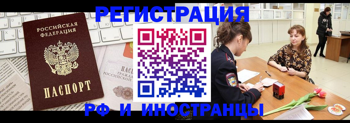 прописка в Раменском