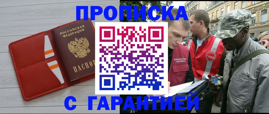 прописка для работы в Раменском