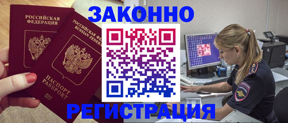 где прописаться в Раменском